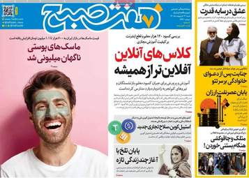 صفحه نخست روزنامه‌ها شنبه ۱۹ اردیبهشت ۱۴۰۵