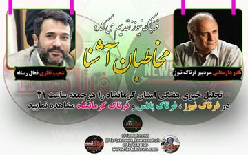 از تهدید رسانه تا زشت و زیباهای هفته گذشته + فیلم