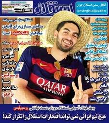 روزنامه های ورزشی پنجشنبه ۱۹ مهر ۹۷