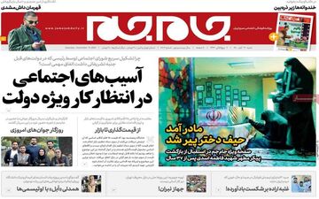 روزنامه های شنبه 22 آبان ماه