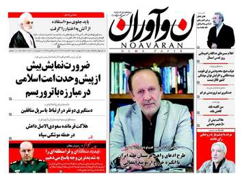 روزنامه های چهارشنبه ۳۱ خرداد ۹۶
