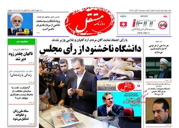 روزنامه مستقل