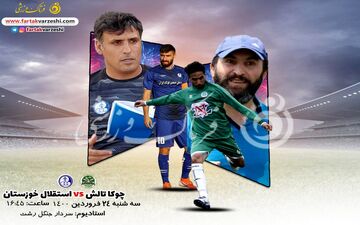 پیش بازی دیدار چوکا تالش-استقلال خوزستان