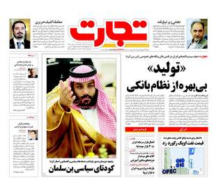 روزنامه های دوشنبه ۱۵ آبان ۹۶
