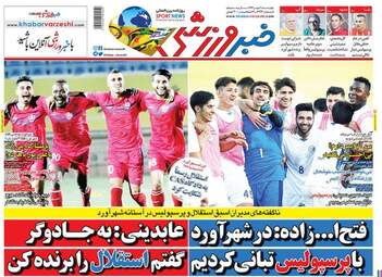 روزنامه های چهارشنبه ۴ مهر ۹۷