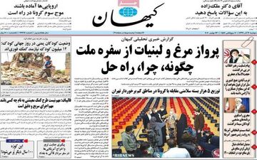 روزنامه های دوشنبه 3 آذرماه