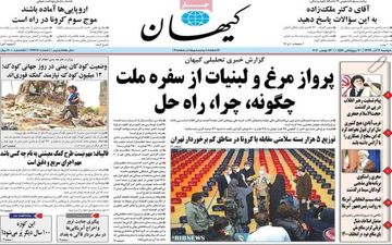 روزنامه های دوشنبه 3 آذرماه