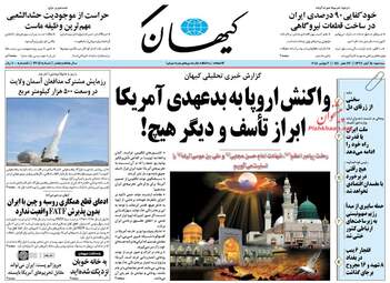 روزنامه های سه‌شنبه ۱۵ آبان ۹۷