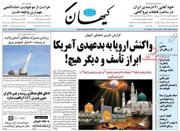 روزنامه های سه‌شنبه ۱۵ آبان ۹۷