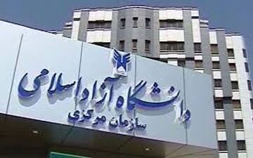  روش محاسبه شهریه دانشگاه آزاد + جدول 