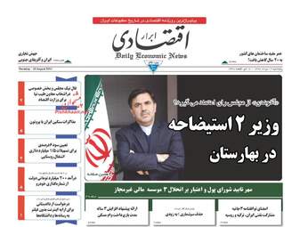 روزنامه های پنجشنبه ۱۹ مرداد ۹۶