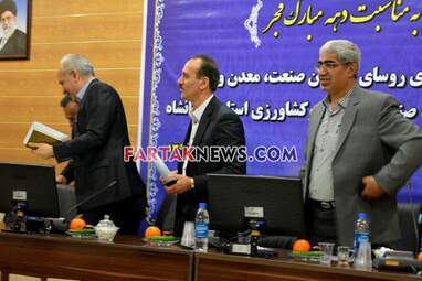 نشست خبری رییس سازمان صنعت معدنو تجارت و رییس اتاق بازرگانی کرمانشاه