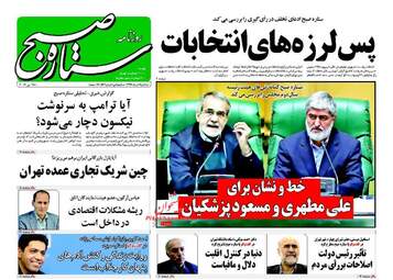 روزنامه های یکشنبه ۷ خرداد ۹۶ 