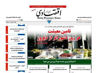 روزنامه های یکشنبه ۱۵ مهر ۹۷
