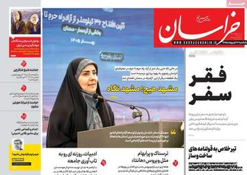صفحه نخست روزنامه‌ها یکشنبه ۲۰ اردیبهشت ۱۴۰۵
