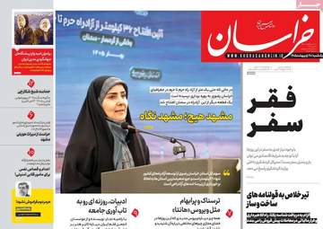 صفحه نخست روزنامه‌ها یکشنبه ۲۰ اردیبهشت ۱۴۰۵