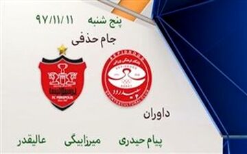 
کارشناسی داوری دیدار پرسپولیس و سپیدرود