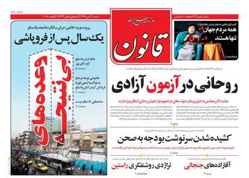 روزنامه های شنبه ۳۰ دی ۹۶