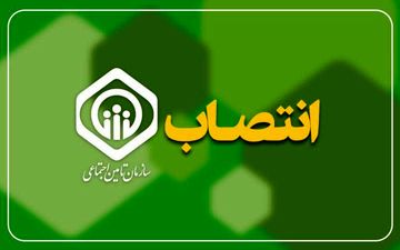 سرپرست مدیریت درمان تأمین اجتماعی استان کرمانشاه منصوب شد