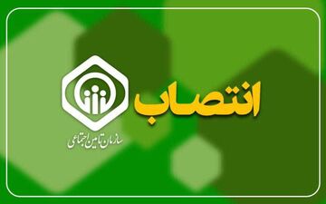 سرپرست مدیریت درمان تأمین اجتماعی استان کرمانشاه منصوب شد