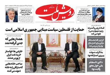 روزنامه های دوشنبه 3 دی 97