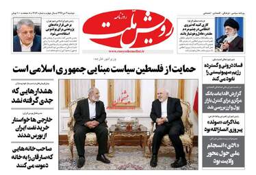 روزنامه های دوشنبه 3 دی 97