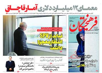 روزنامه های یکشنبه 25 آذر 97