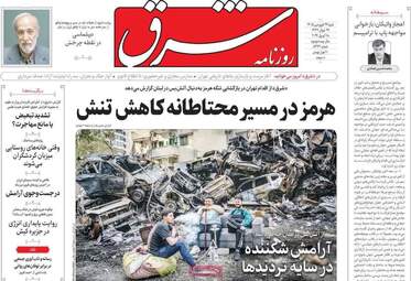 نگاهی به صفحه اول روزنامه‌ها در شنبه ۲۹ فروردین ۱۴۰۵