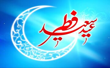 اطلاعیه اقامه نماز عید فطر در کرمانشاه     
