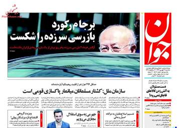 روزنامه های سه شنبه 21 شهریور ماه