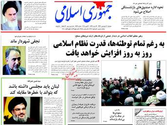 روزنامه های دوشنبه ۲۰ فروردین ۹۷