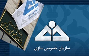 پشت پرده مقاومت در برابر خصوصی سازی/حرکت به سمت واگذاری حقیقی شرکت ها