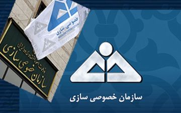 پشت پرده مقاومت در برابر خصوصی سازی/حرکت به سمت واگذاری حقیقی شرکت ها