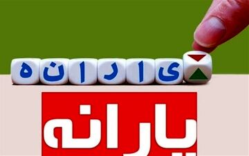 فوری/ یارانه نقدی این دهک‌ها واریز شد
