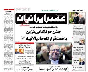  روزنامه های یکشنبه ۳ اردیبهشت ۹۶ 