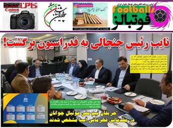 روزنامه‌های ورزشی یکشنبه 15 آبان ماه 1401