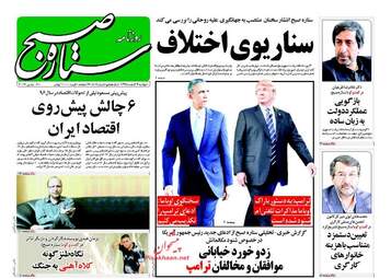 روزنامه های دوشنبه ۱۶ اسفند ۹۵ 