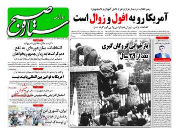 روزنامه های یکشنبه ۱۳ آبان ۹۷