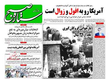 روزنامه های یکشنبه ۱۳ آبان ۹۷