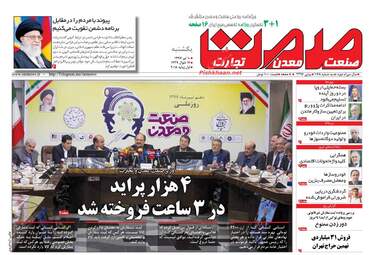 روزنامه های اقتصادی یکشنبه ۱۰ تیر ۹۷