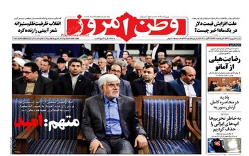 روزنامه های شنبه ۴ شهریور ۹۶
