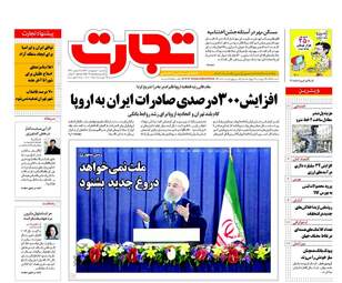 روزنامه های اقتصادی یکشنبه ۱۰ اردیبهشت ۹۶ 