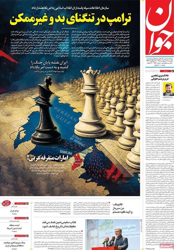 صفحه نخست روزنامه‌ها دوشنبه ۱۴ اردیبهشت ۱۴۰۵