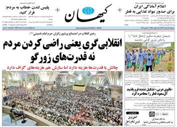 روزنامه های سه شنبه ۱۶ خرداد ۹۶ 