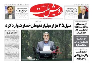 روزنامه های دوشنبه 26 فروردین 98