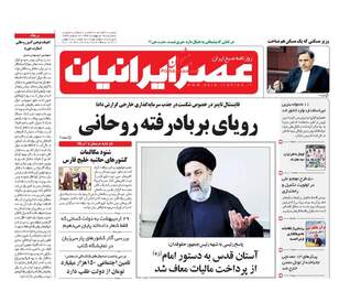 AsreIranian
