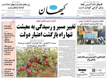 روزنامه های چهارشنبه 1 اسفند 97