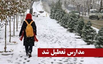 مدارس ابتدایی در تمام شهرستان‌‌های استان البرز تعطیل شد