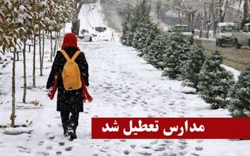 مدارس ابتدایی در تمام شهرستان‌‌های استان البرز تعطیل شد
