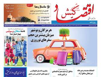 EghtesadKish